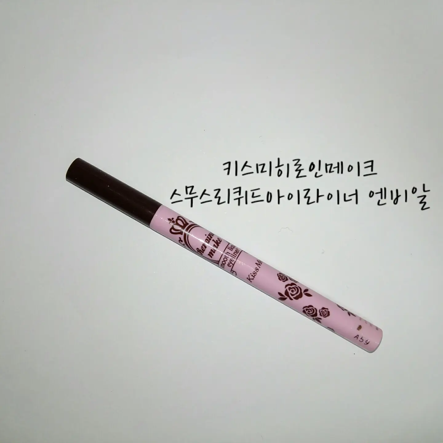 선택된 언니의파우치 리뷰 이미지 - [히로인 메이크 스무스 리퀴드 아이라이너 [브라운]]