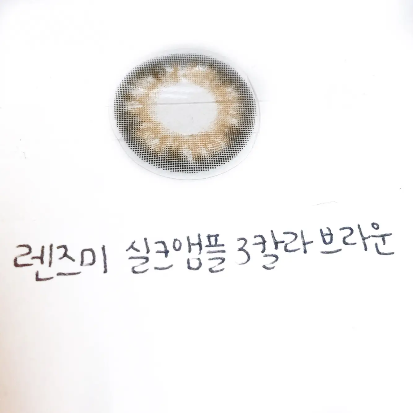 선택된 언니의파우치 리뷰 이미지 - [[더블앰플] 실크앰플 3칼라 [브라운]]