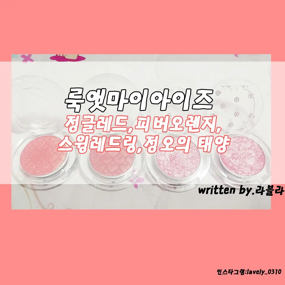 선택된 언니의파우치 리뷰 이미지 - [룩 앳 마이 아이즈 [RD301 정글 레드]]
