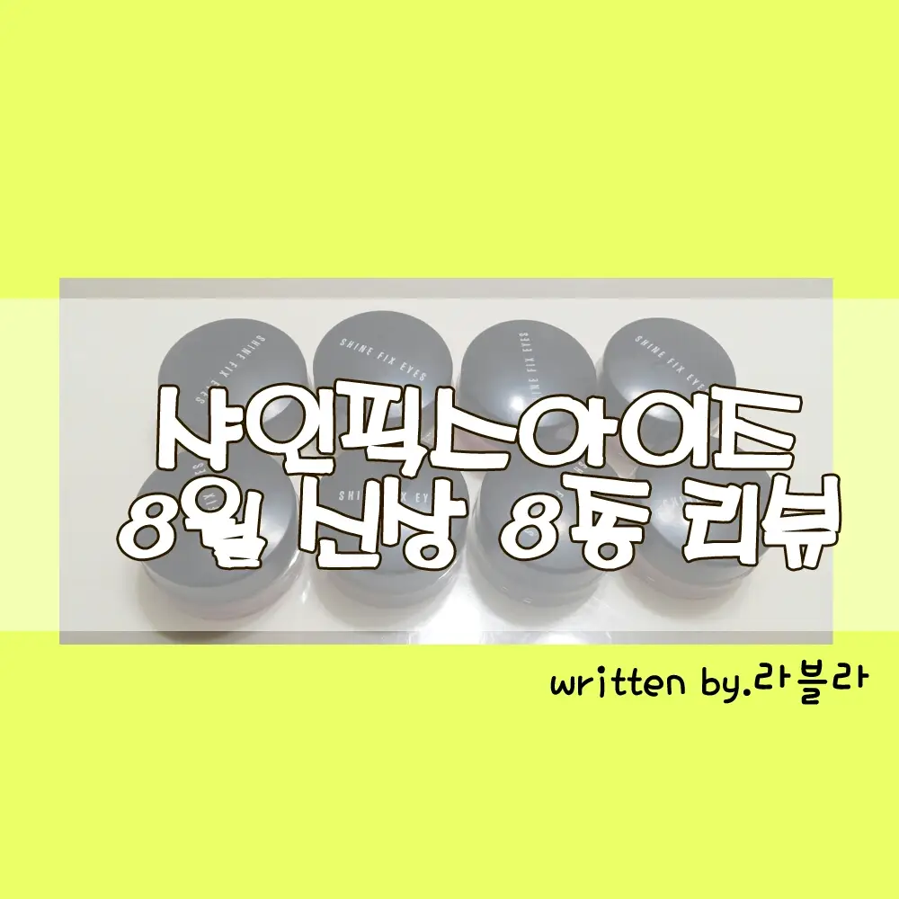 선택된 언니의파우치 리뷰 이미지 - [샤인픽스 아이즈 [25호 뱀파이어키스]]