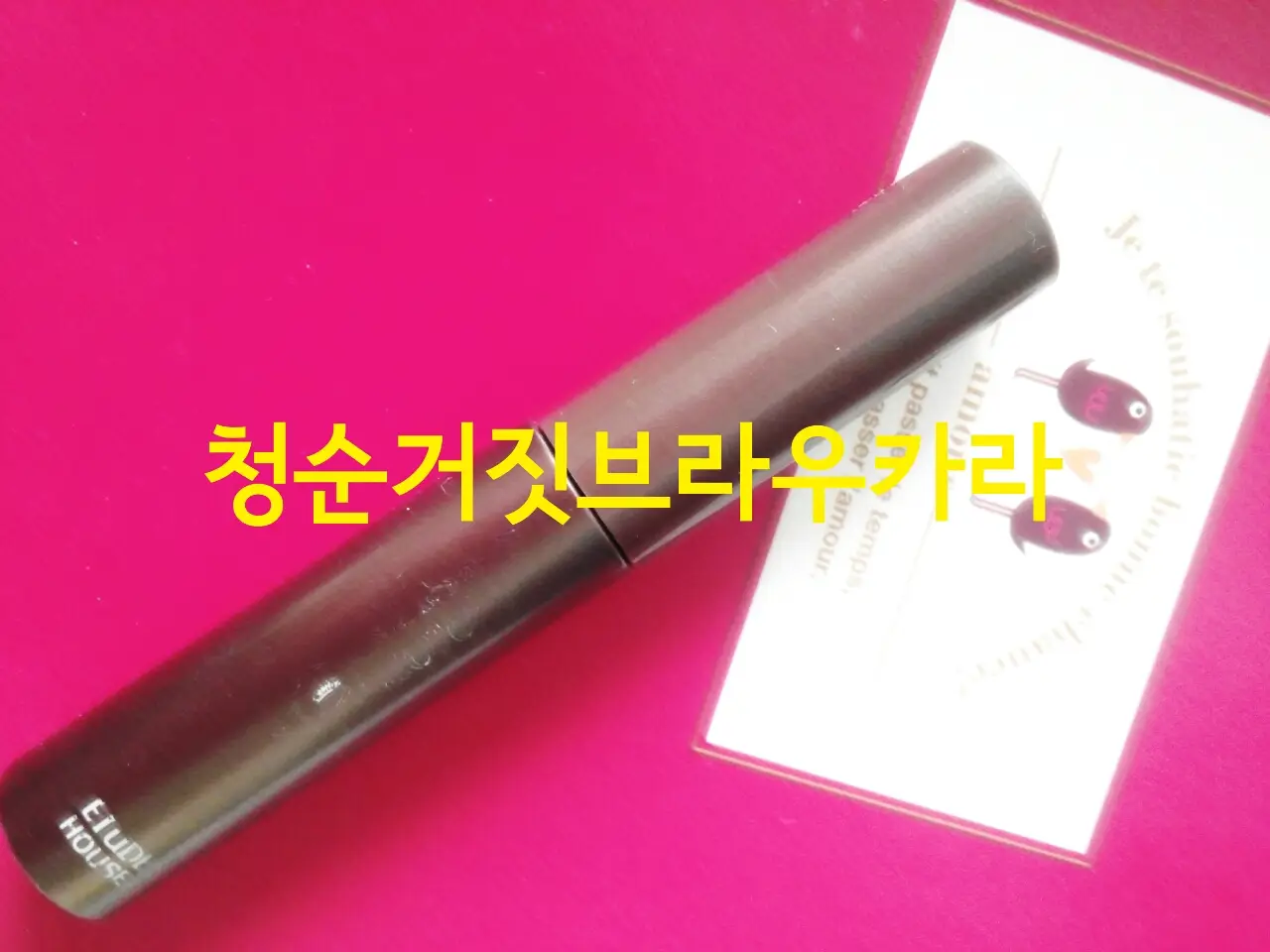선택된 언니의파우치 리뷰 이미지 - [청순 거짓 브라우 카라 [1호 리치 브라운]]