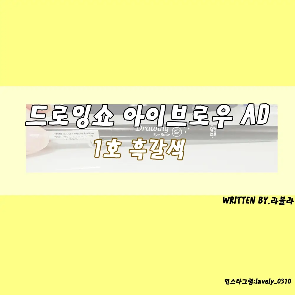 선택된 언니의파우치 리뷰 이미지 - [드로잉 아이 브라우 [1호 흑갈색]]