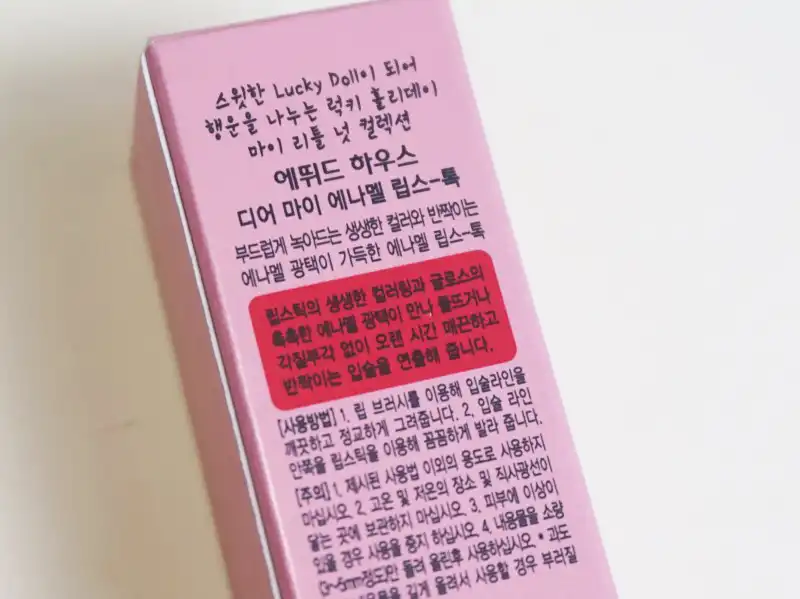 언니의파우치 리뷰 이미지 2 - [디어 마이 에나멜 립스-톡 [RD305 갈팡질팡 레드]]