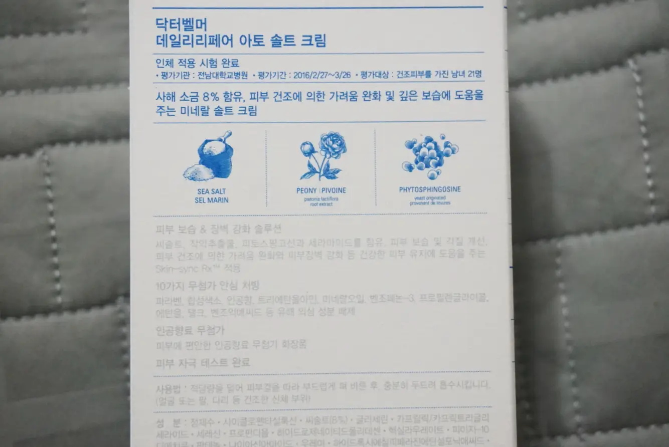 선택된 언니의파우치 리뷰 이미지 - [데일리리페어 아토 솔트 크림]