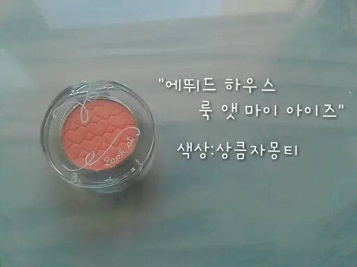 선택된 언니의파우치 리뷰 이미지 - [룩 앳 마이 아이즈 카페 [BR401 까페 라떼]]