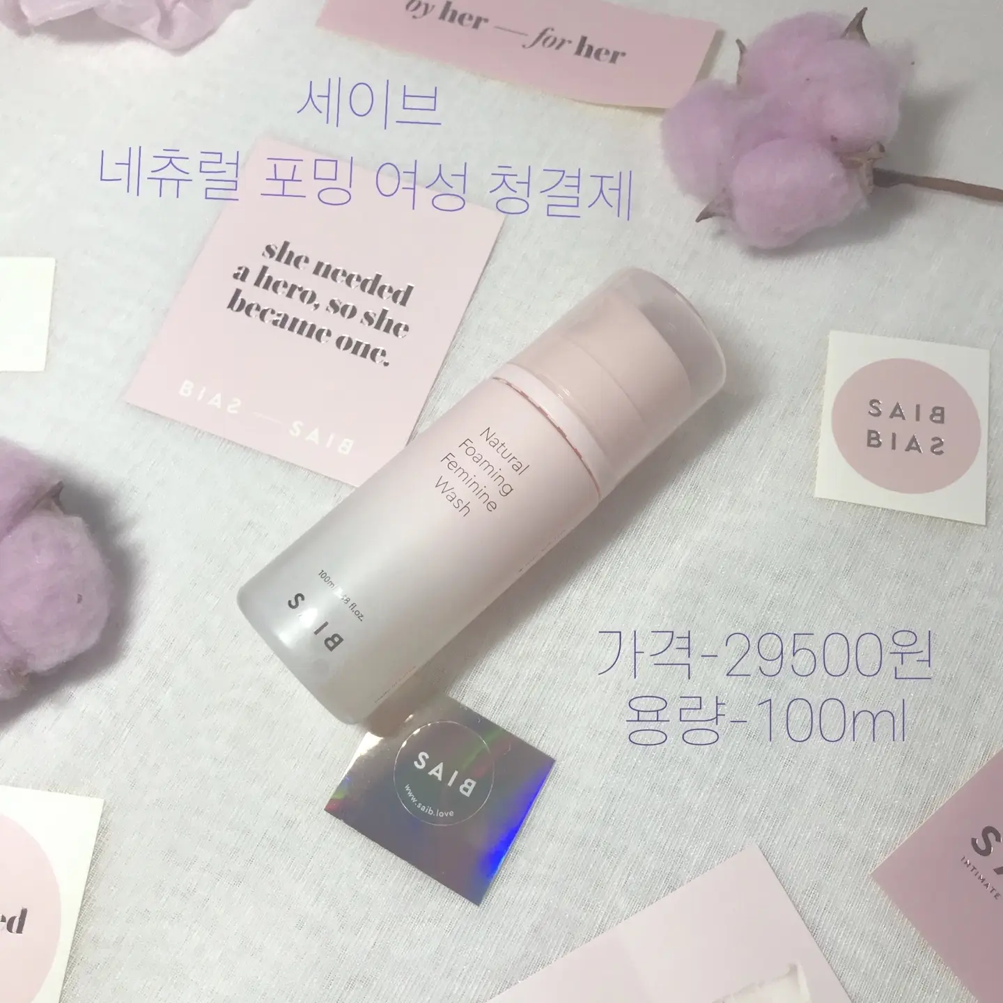 선택된 언니의파우치 리뷰 이미지 - [네츄럴 포밍 여성 청결제]