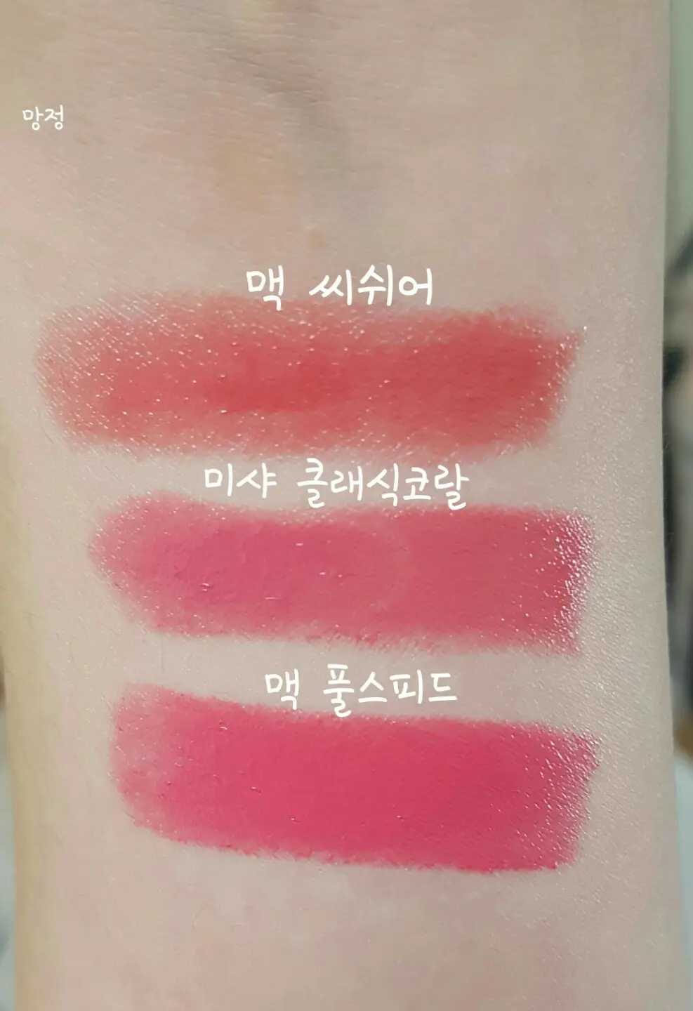 선택된 언니의파우치 리뷰 이미지 - [쉰 수프림 립스틱 (풀 스피드)]