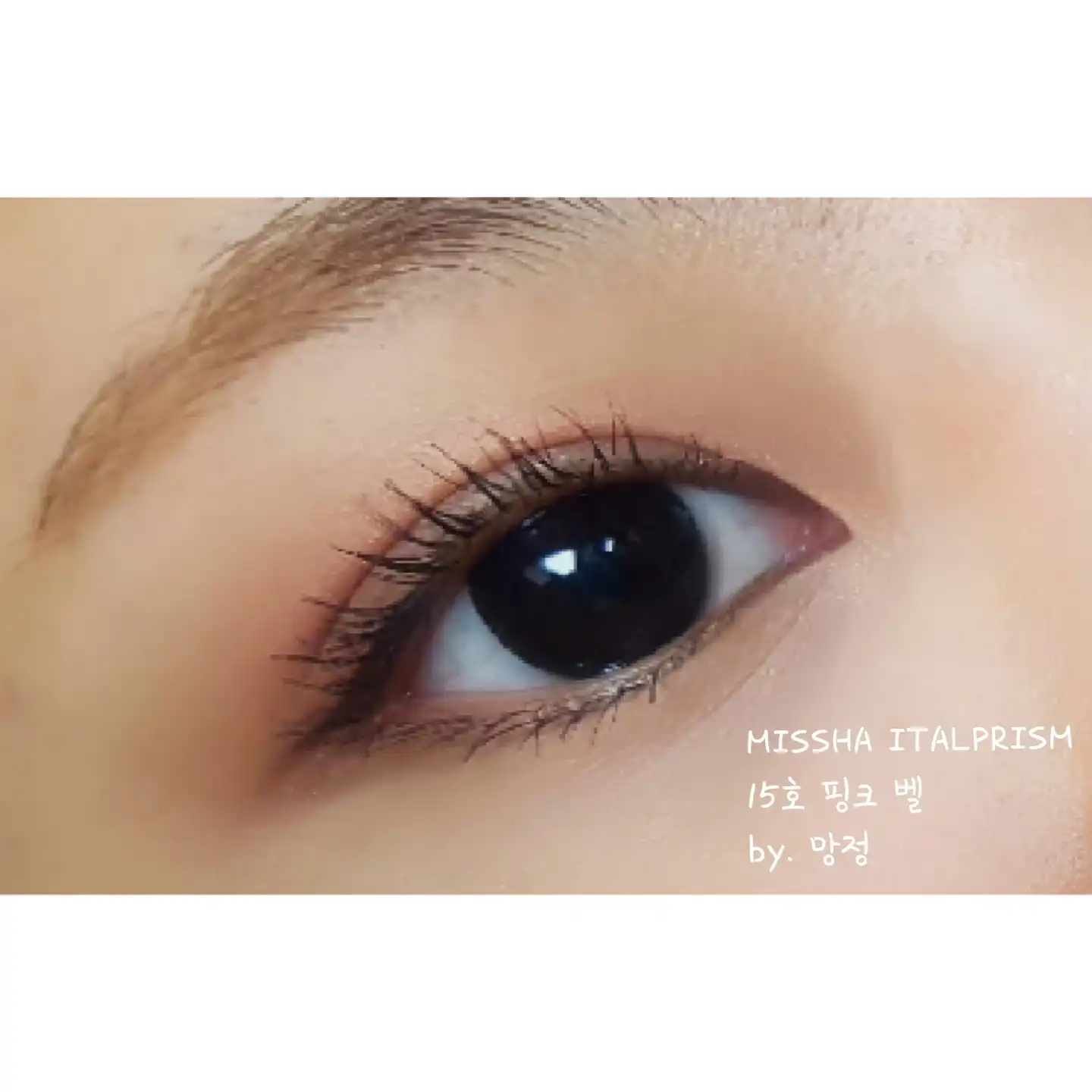 모던섀도우 이탈프리즘 [15호 핑크 벨]