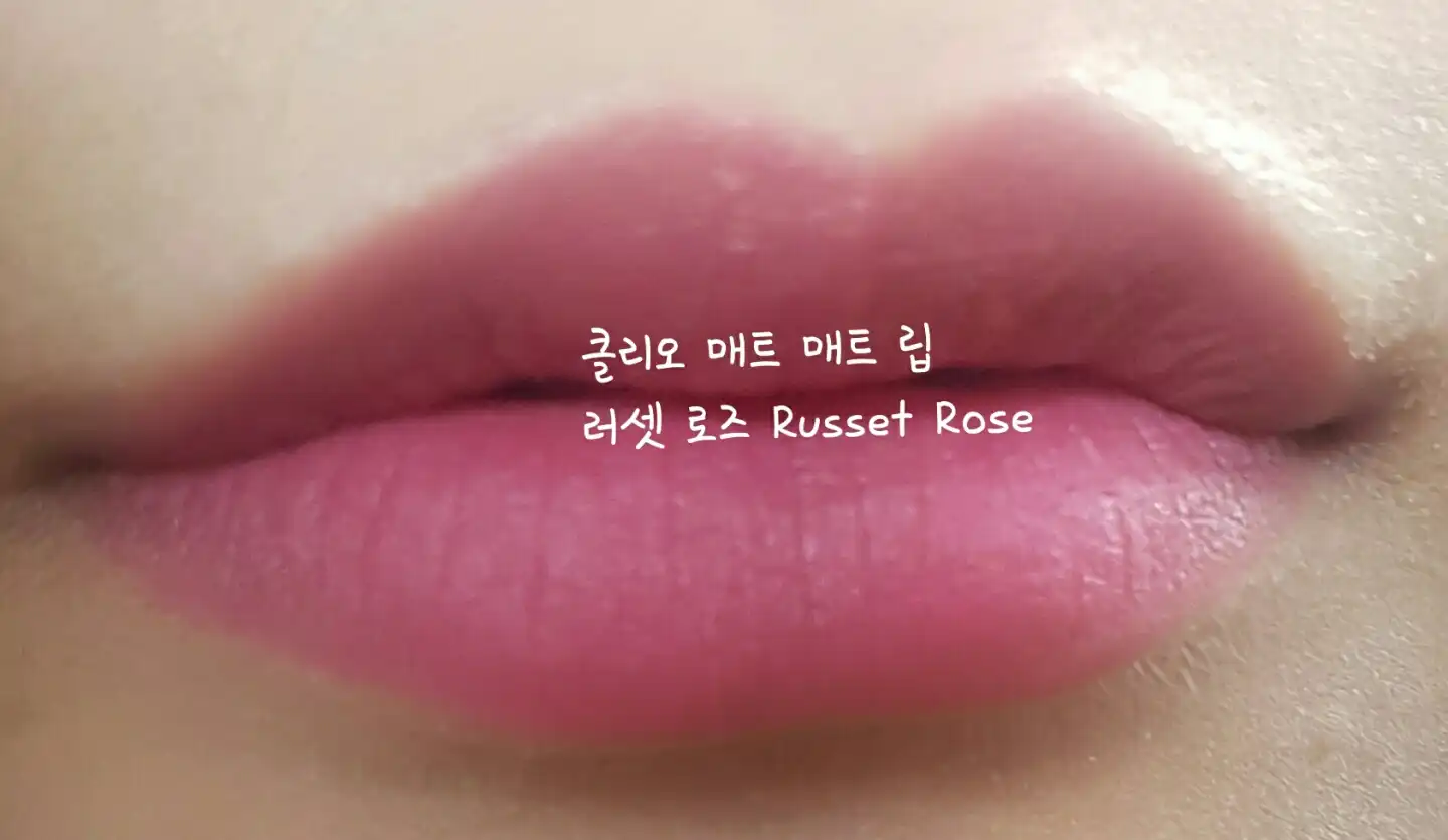 언니의파우치 리뷰 이미지 14 - [매드매트 립 [005 러셋로즈]]