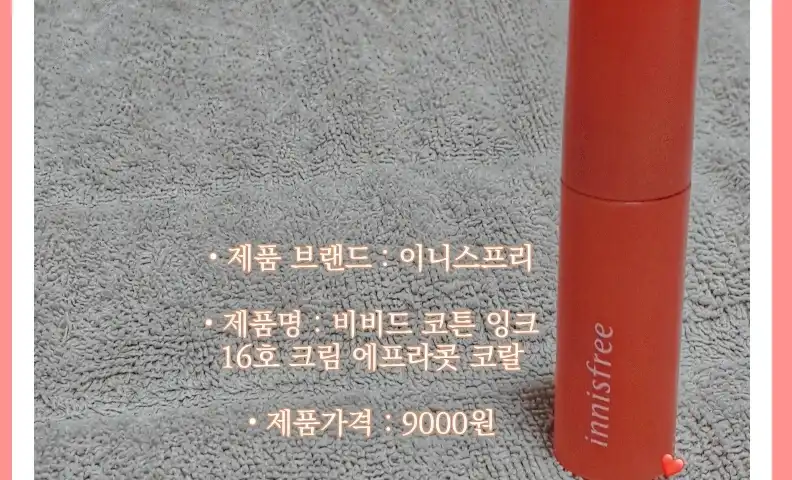 비비드 코튼 잉크 [16호 크림 애프리콧 코랄]