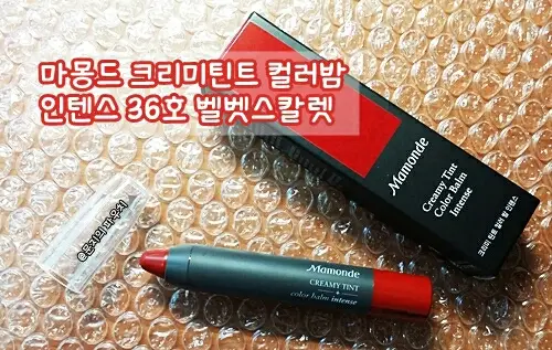 선택된 언니의파우치 리뷰 이미지 - [크리미 틴트 컬러밤 인텐스 벨벳 (36 벨벳 스칼렛)]