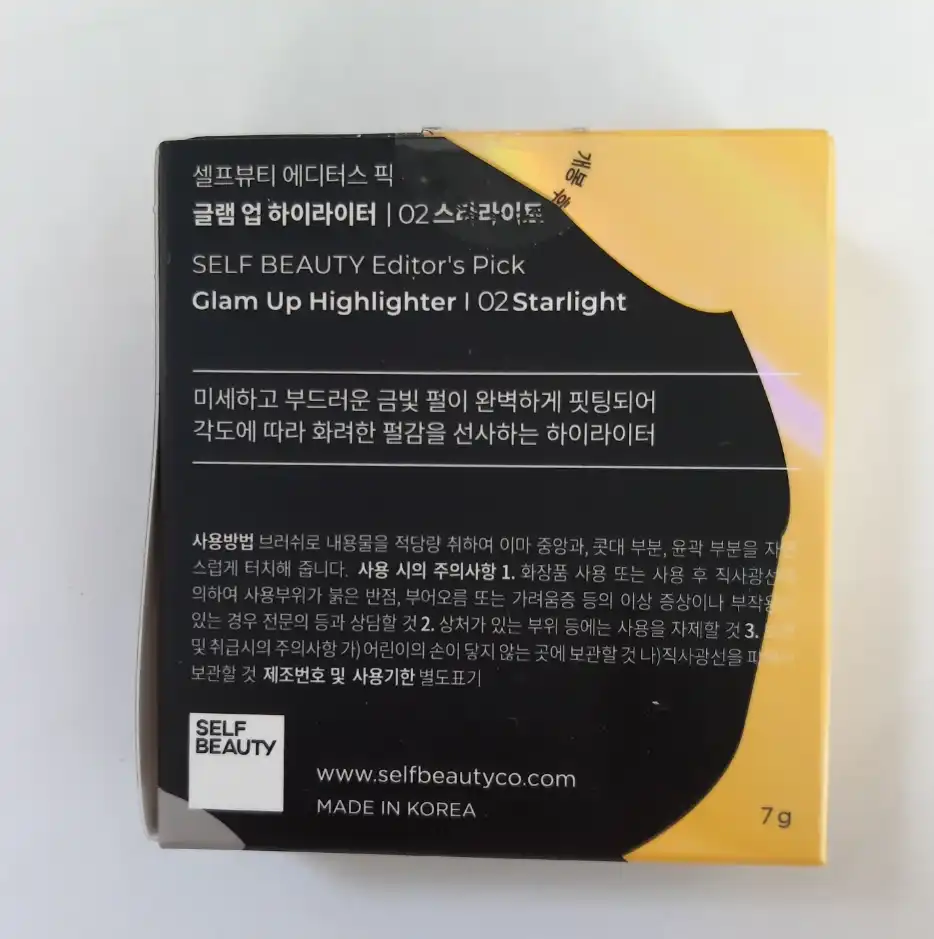 언니의파우치 리뷰 이미지 2 - [글램 업  하이라이터 [02 스타라이트]]