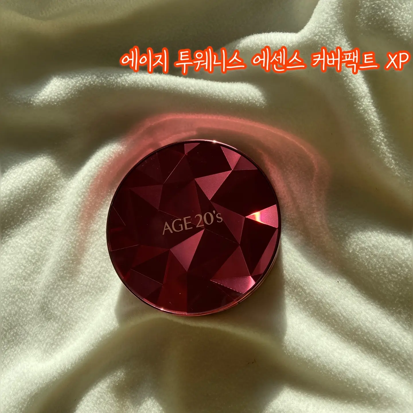 선택된 언니의파우치 리뷰 이미지 - [에센스 커버 팩트 엑스에프 [21호]]