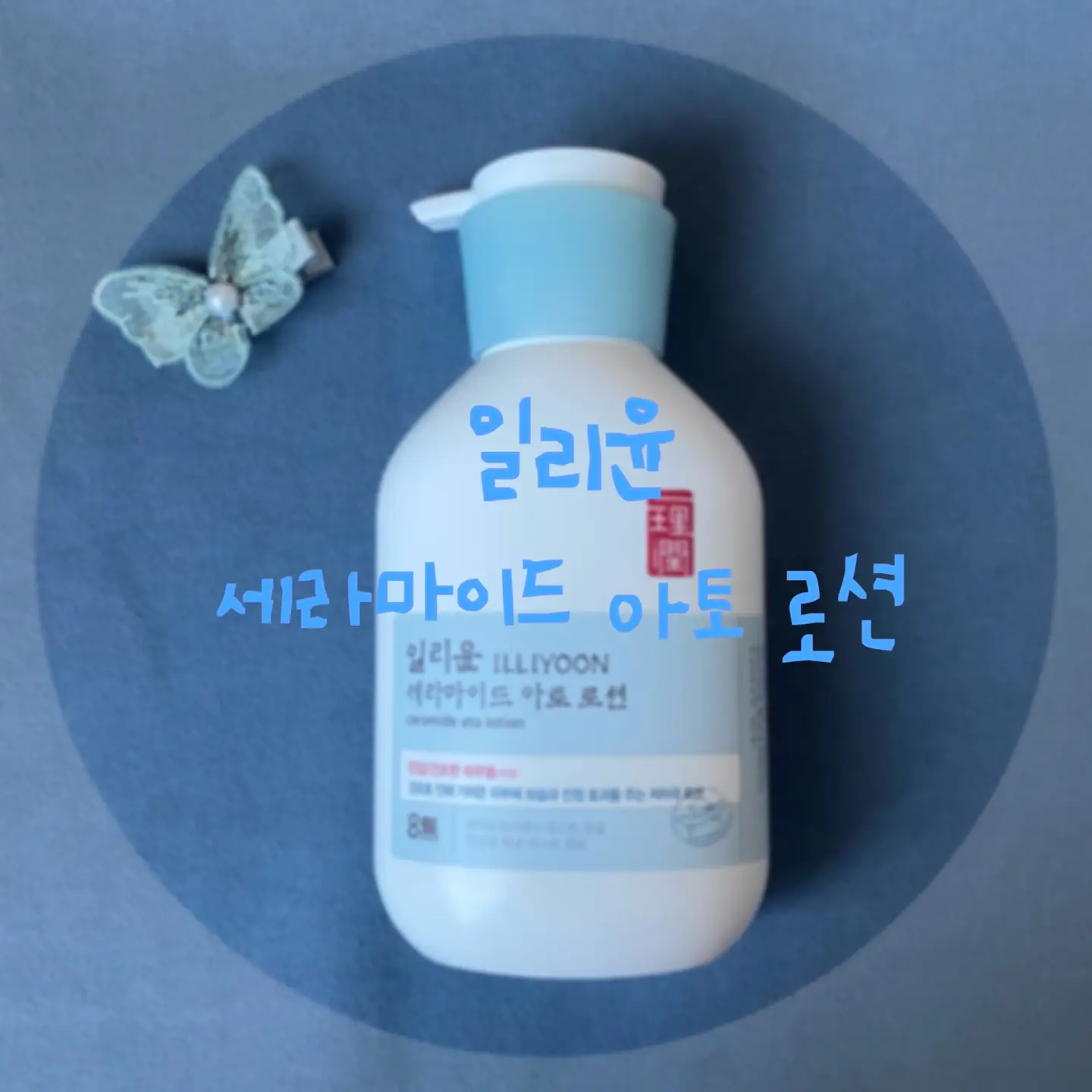 선택된 언니의파우치 리뷰 이미지 - [세라마이드 아토 로션 ]