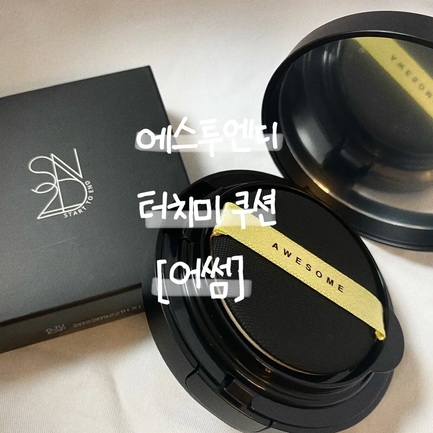 선택된 언니의파우치 리뷰 이미지 - [터치미 쿠션 [어썸]]