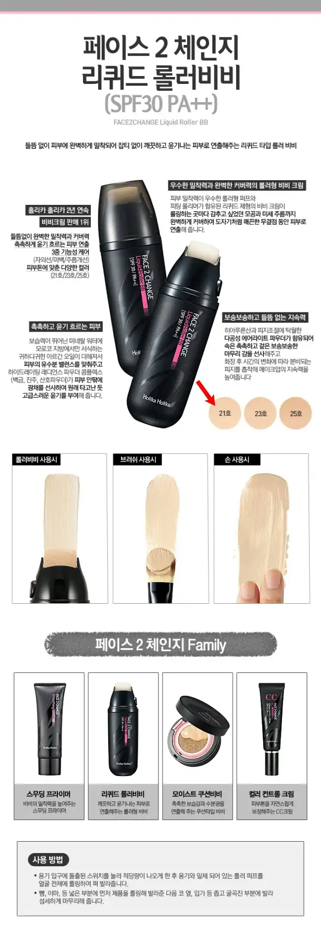 언니의파우치 리뷰 이미지 7 - [페이스 2 체인지 리퀴드 롤러비비 [23호]]