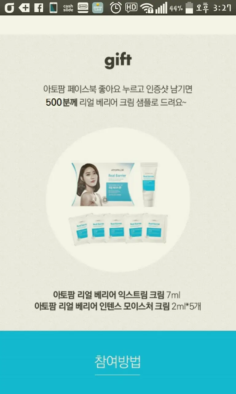 선택된 언니의파우치 리뷰 이미지 - [익스트림 크림]