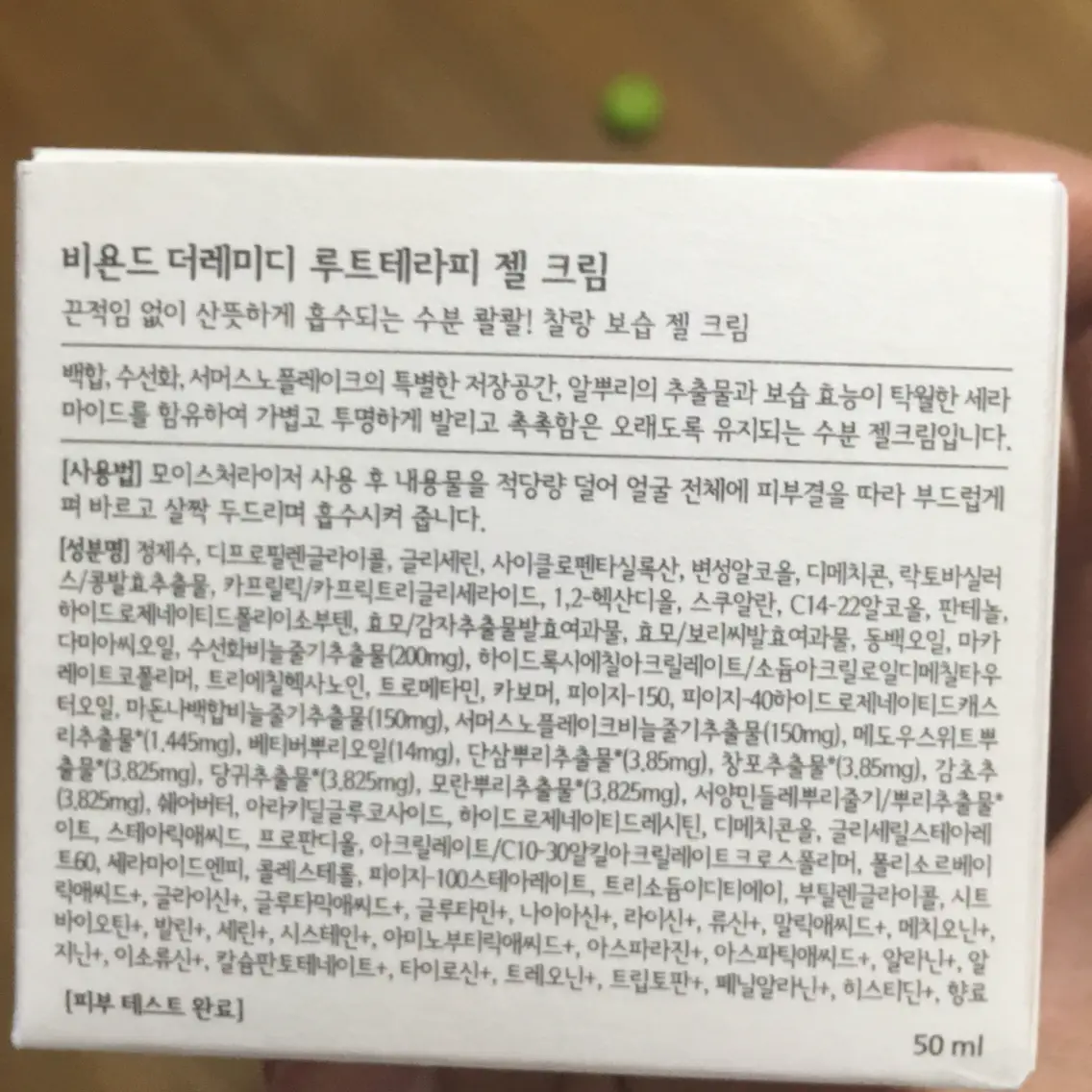 선택된 언니의파우치 리뷰 이미지 - [비욘드더레미디 루트테라피 젤크림]