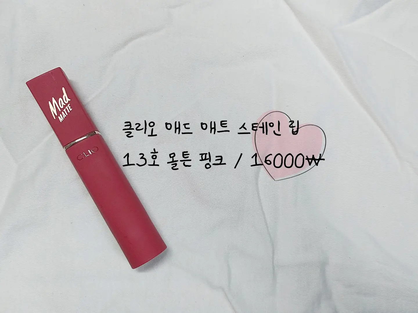 선택된 언니의파우치 리뷰 이미지 - [매드 매트 스테인 립 [13 몰튼 핑크]]