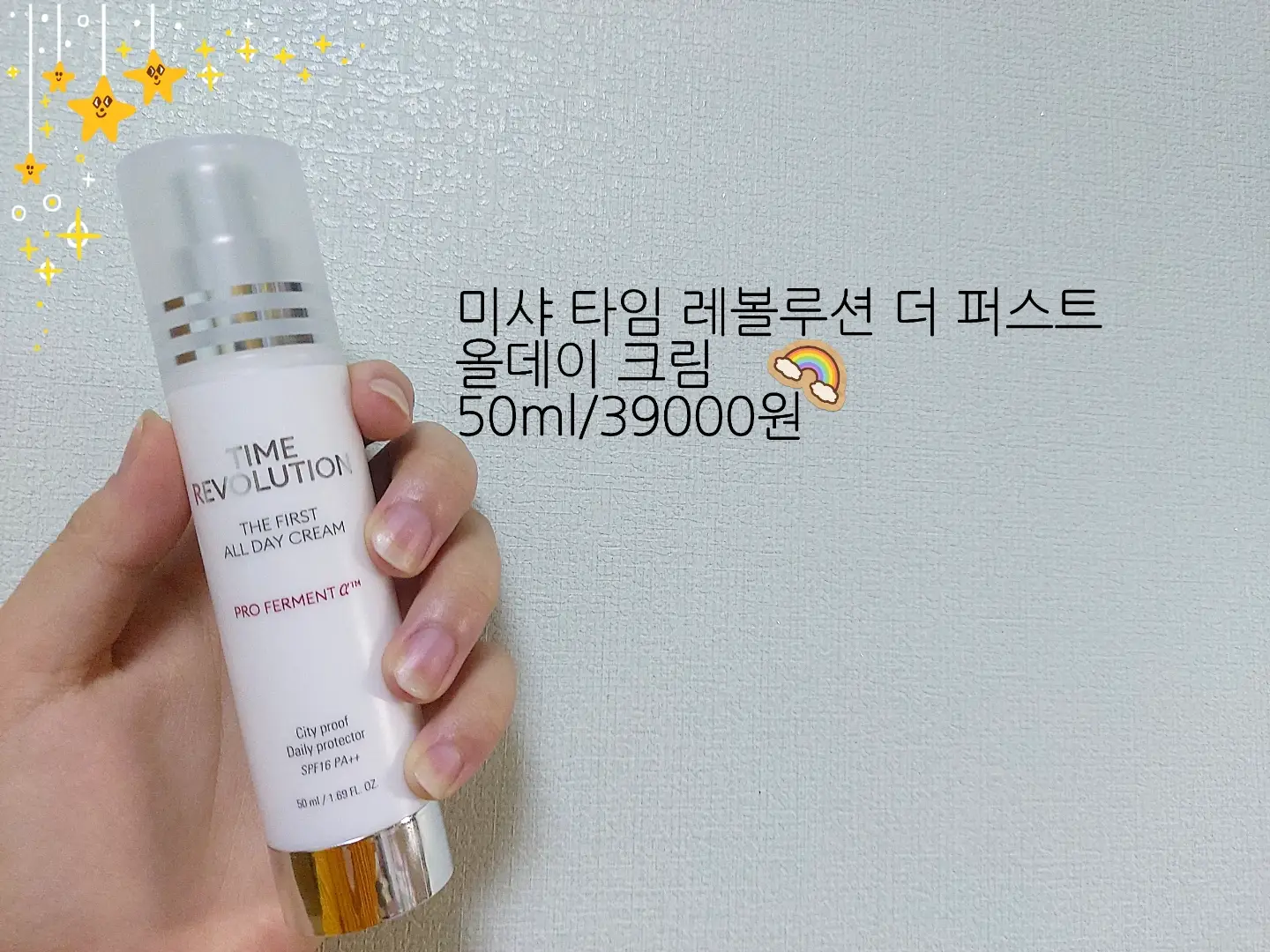 선택된 언니의파우치 리뷰 이미지 - [타임 레볼루션 더 퍼스트 올데이크림]