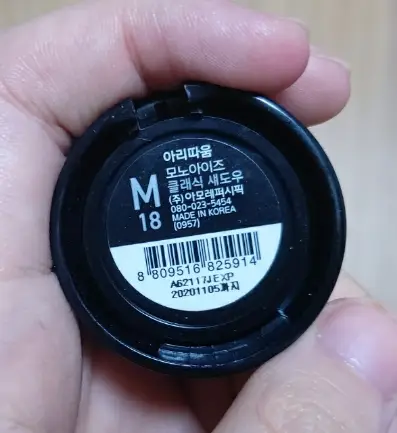 선택된 언니의파우치 리뷰 이미지 - [모노 아이즈 [M18 클래식섀도우]]