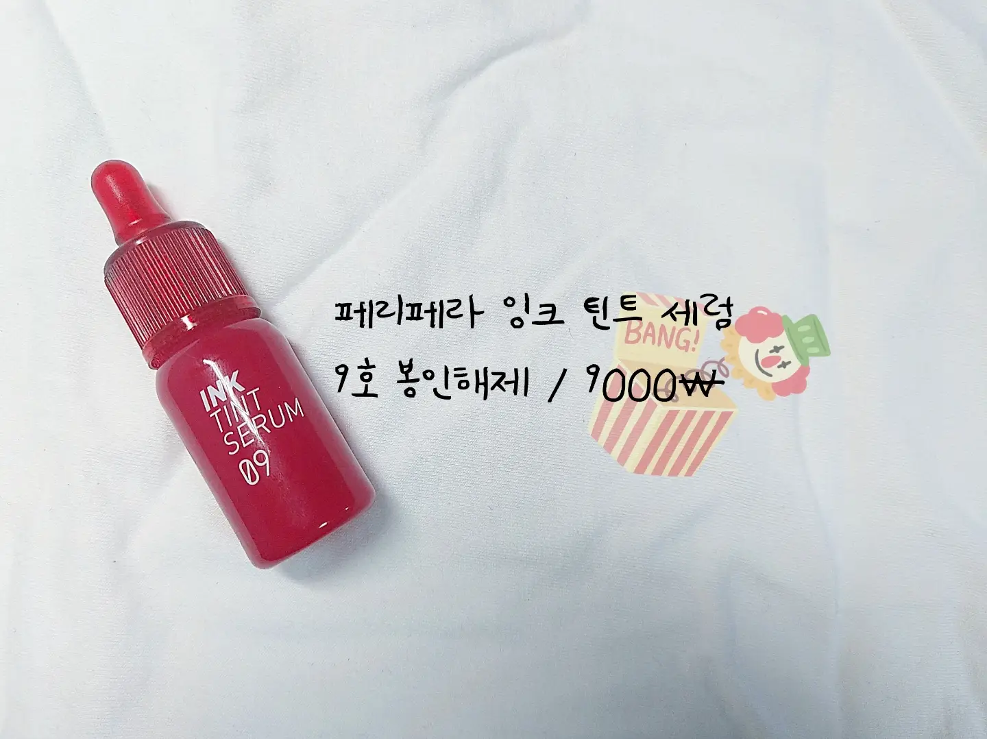 선택된 언니의파우치 리뷰 이미지 - [잉크 틴트 세럼 [10 파워간증]]