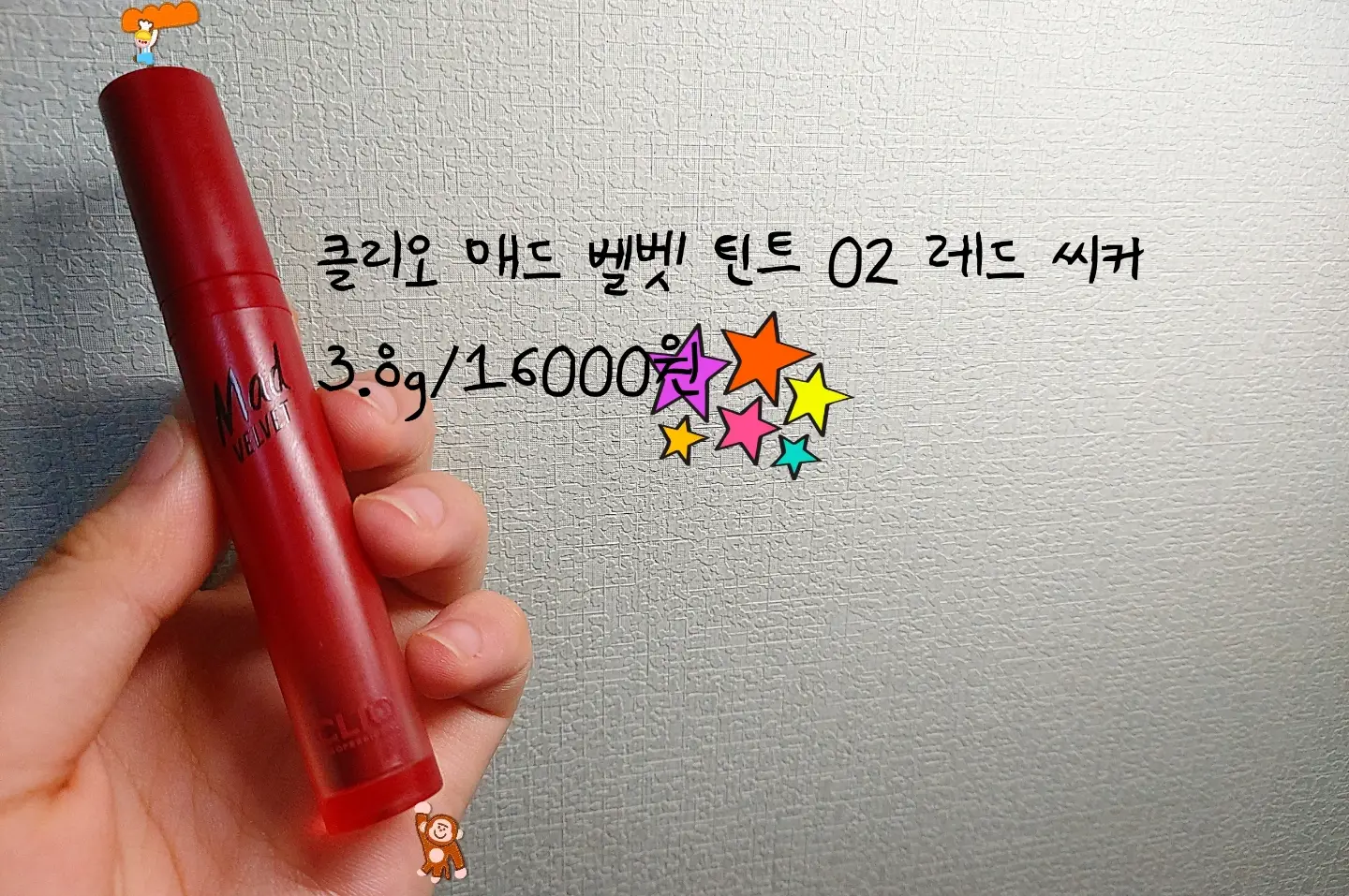 선택된 언니의파우치 리뷰 이미지 - [매드벨벳 틴트 [02 레드 씨커]]