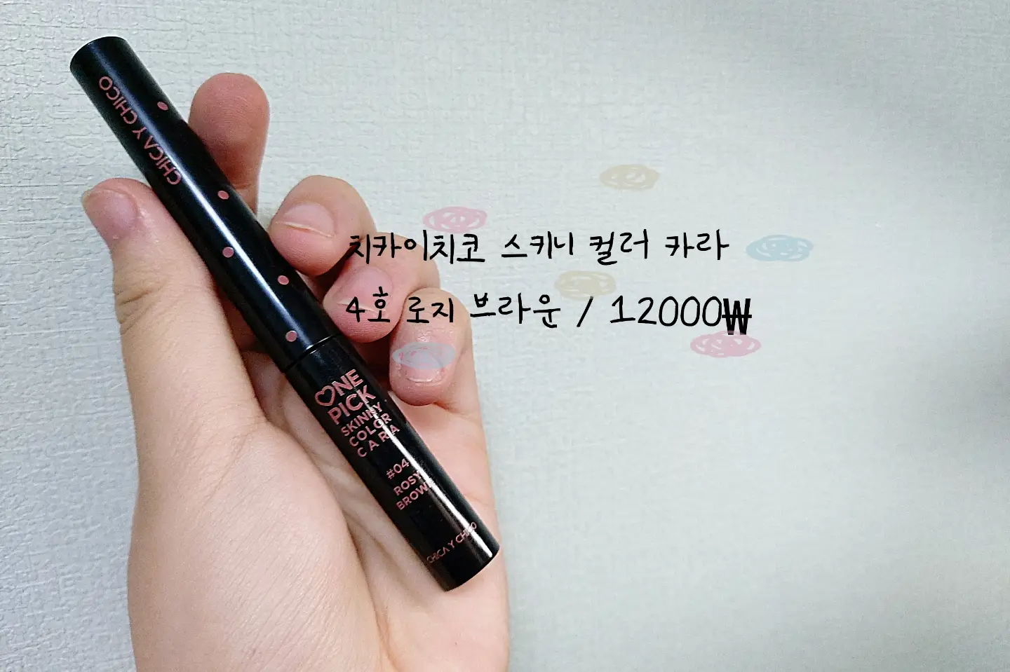 선택된 언니의파우치 리뷰 이미지 - [원 해피 원픽 스키니 컬러 카라 [로지 브라운]]