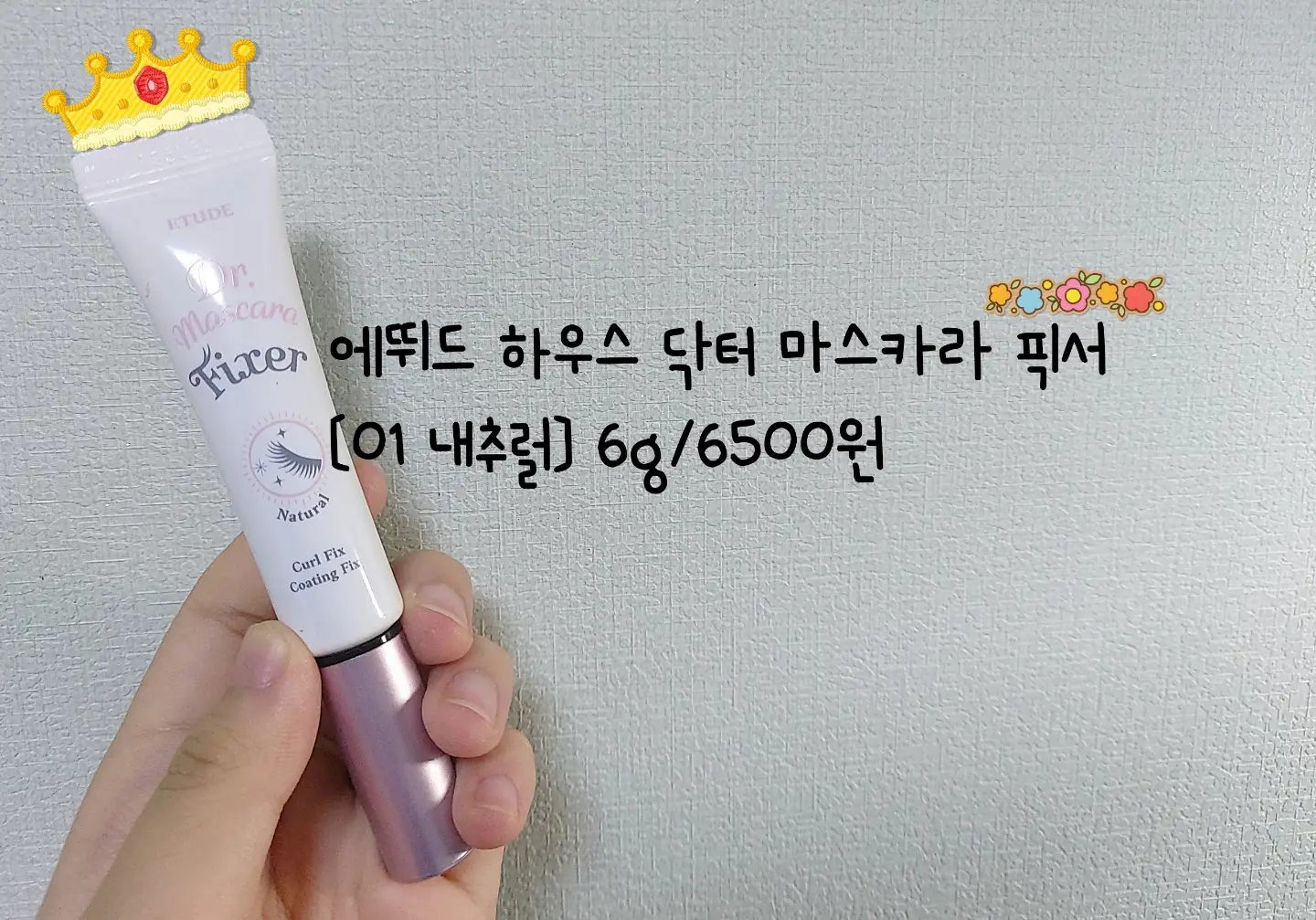 선택된 언니의파우치 리뷰 이미지 - [닥터 마스카라 픽서 [01 내추럴]]
