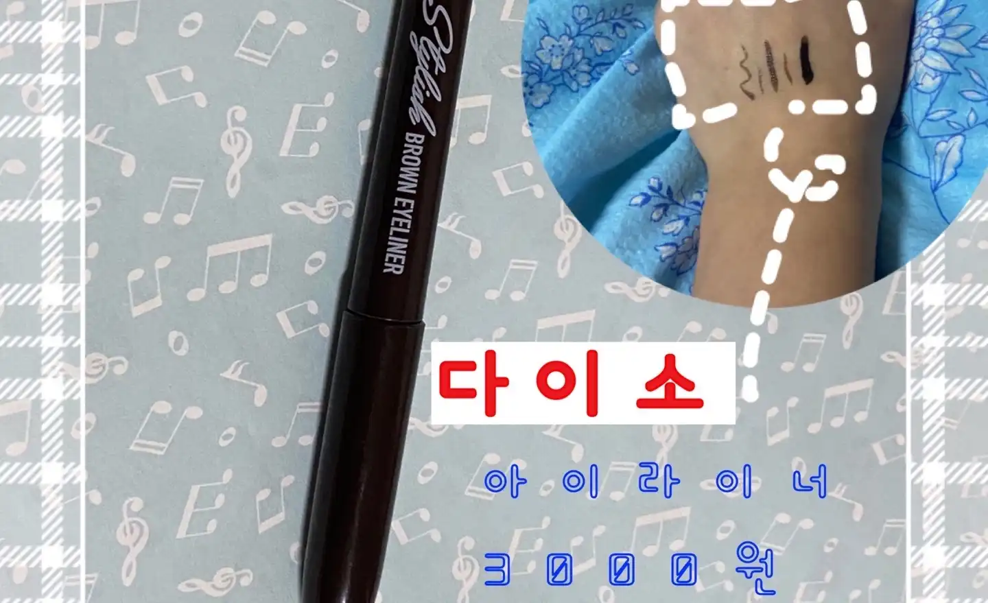 붓펜아이라이너 [브라운]