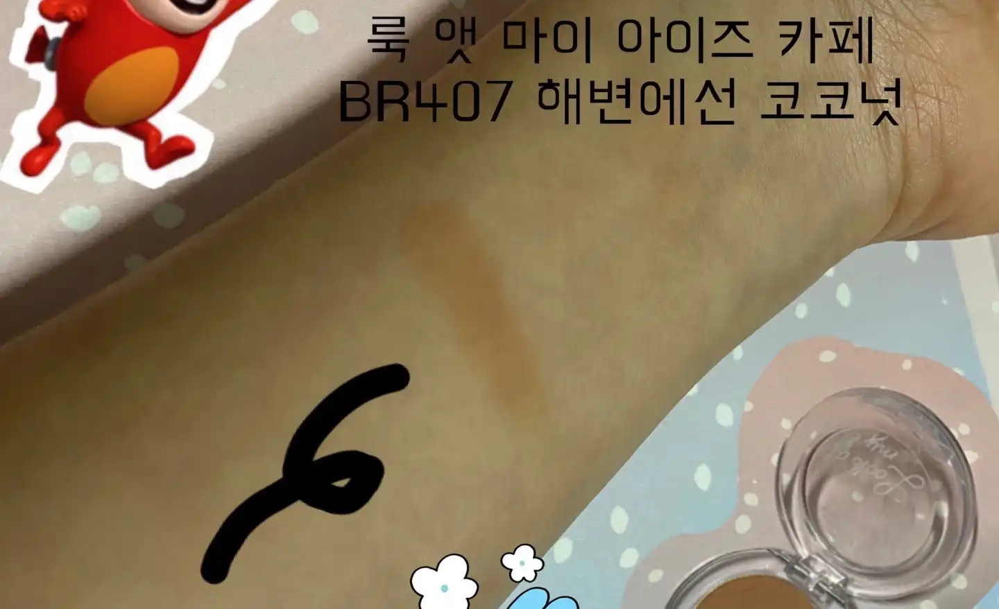 룩 앳 마이 아이즈 카페 [BR407 해변에선 코코넛]