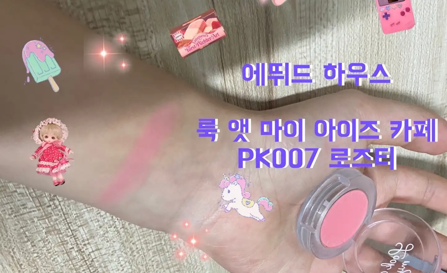 룩 앳 마이 아이즈 카페 [PK007 로즈티]