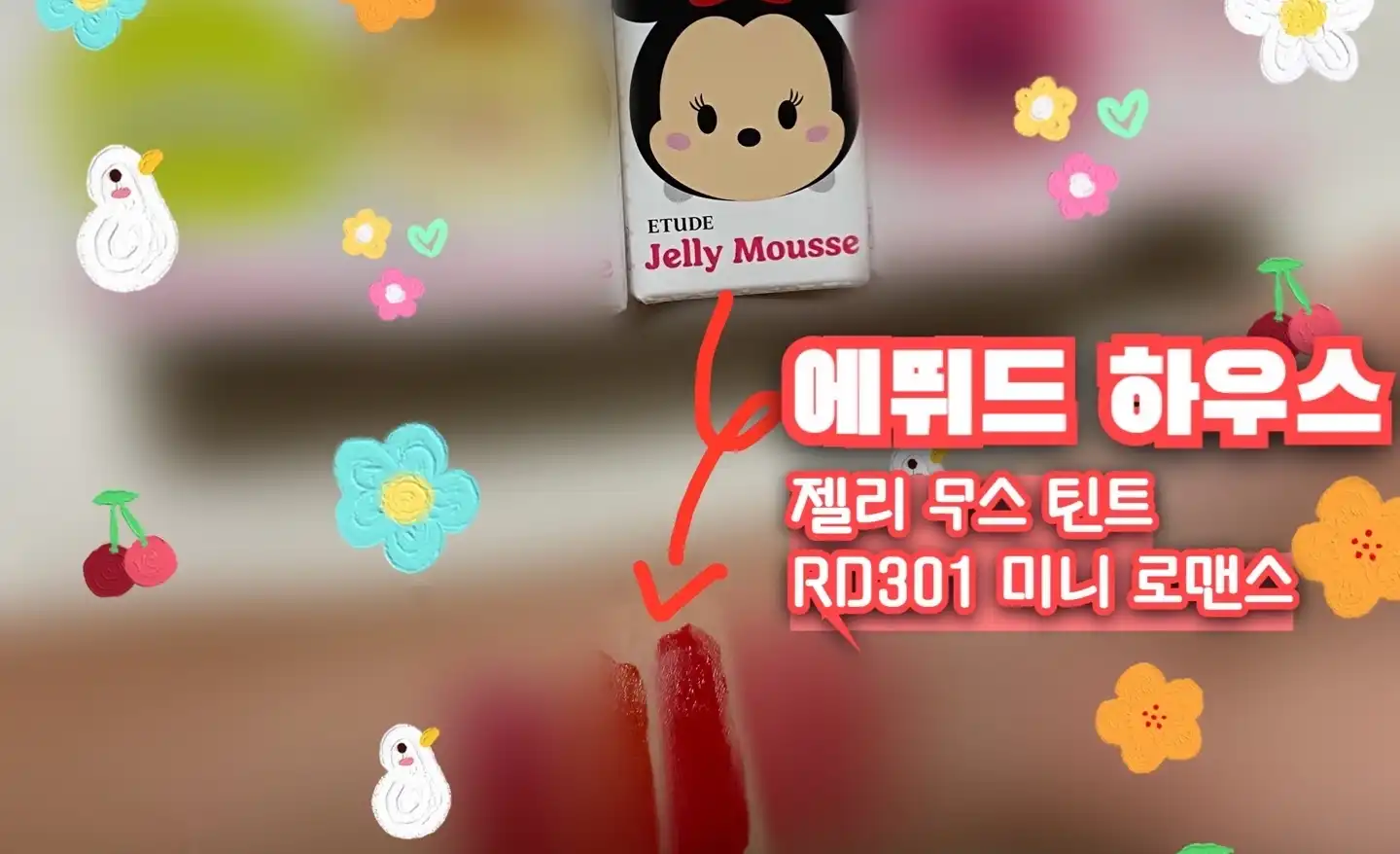 디즈니 썸썸 젤리 무스 틴트 [RD301 미니로맨스]
