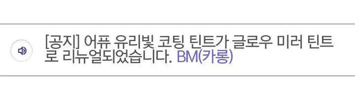 선택된 언니의파우치 리뷰 이미지 - [글로우 미러 틴트 RD01_라즈베리듀]