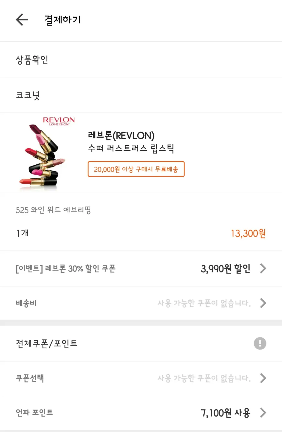 선택된 언니의파우치 리뷰 이미지 - [수퍼 러스트러스 립스틱 477 블랙체리]