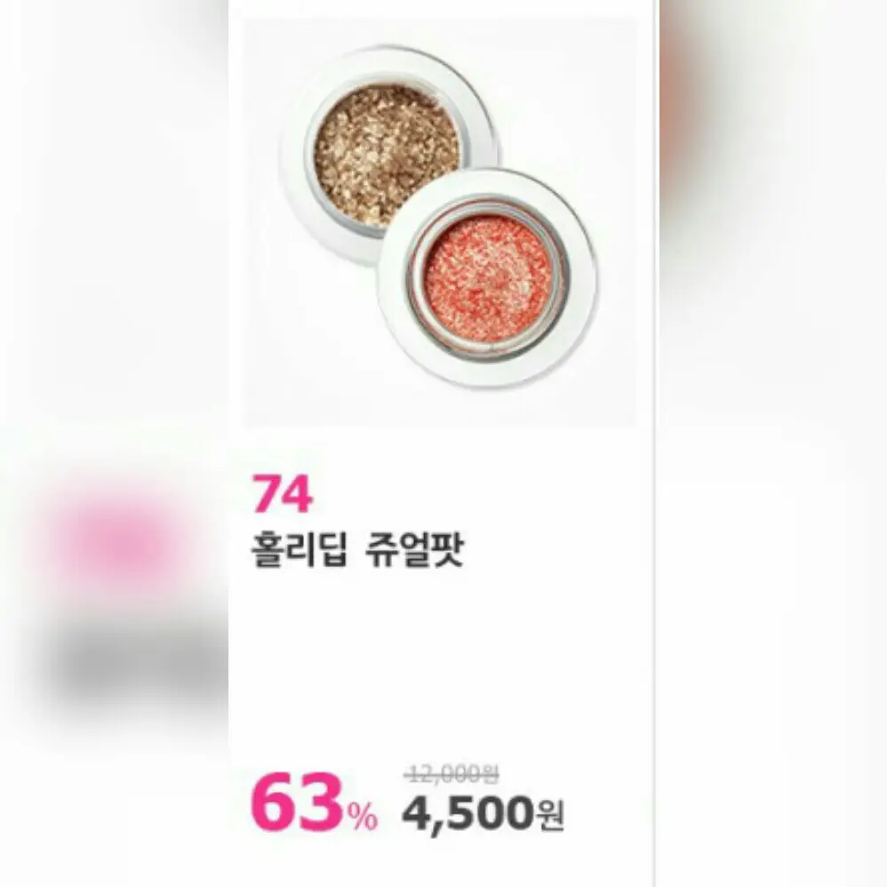 선택된 언니의파우치 리뷰 이미지 - [홀리 딥 쥬얼팟 8호 달콤살벌 앳지걸]