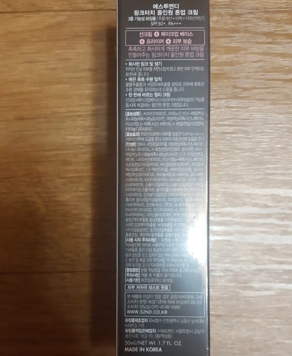 언니의파우치 리뷰 이미지 2 - [핑크터치 올인원 톤업 크림]