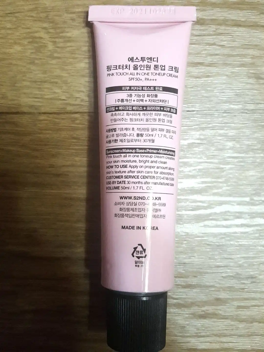 언니의파우치 리뷰 이미지 5 - [핑크터치 올인원 톤업 크림]