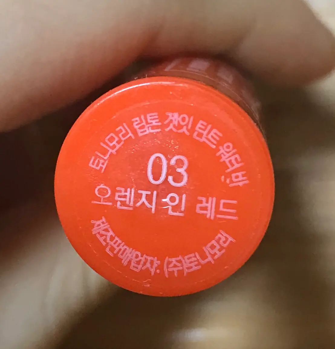 선택된 언니의파우치 리뷰 이미지 - [립톤 겟잇 틴트 워터바 [03 오렌지인레드]]