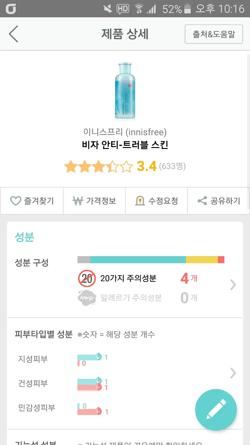 선택된 언니의파우치 리뷰 이미지 - [비자 트러블 스킨]