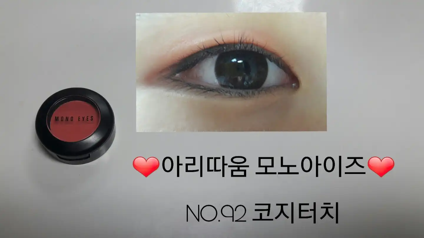 선택된 언니의파우치 리뷰 이미지 - [모노아이즈 (2015 NEW) 092호 코지터치]