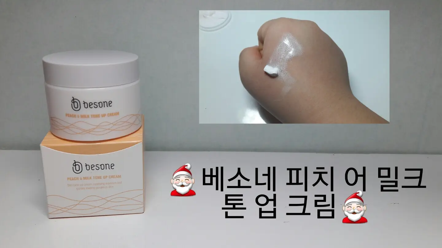 선택된 언니의파우치 리뷰 이미지 - [피치 어 밀크 톤 업 크림]