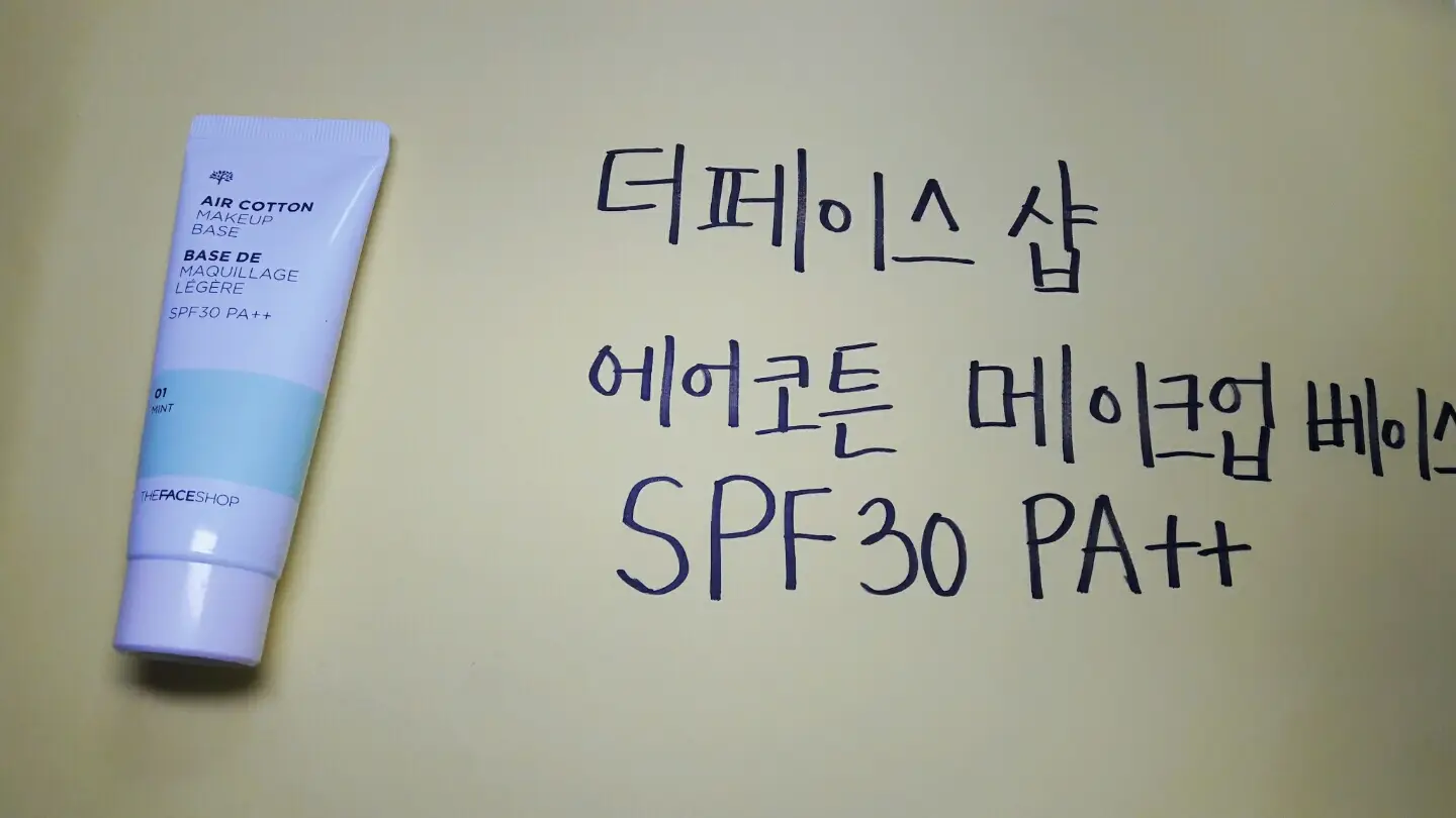 선택된 언니의파우치 리뷰 이미지 - [에어 코튼 메이크업베이스 [01 민트]]