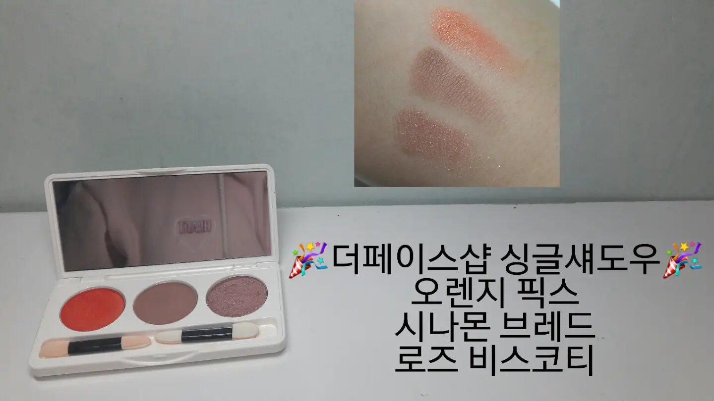 선택된 언니의파우치 리뷰 이미지 - [싱글섀도우쉬머 OR02 오렌지픽스]