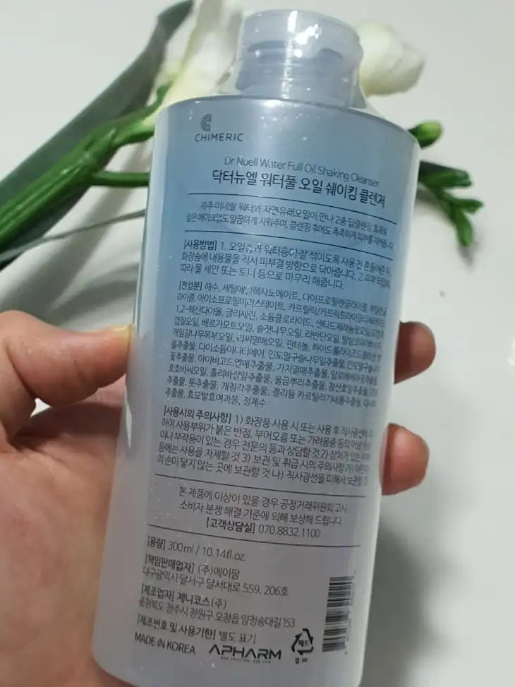 언니의파우치 리뷰 이미지 3 - [워터풀 오일 쉐이킹 클렌저]