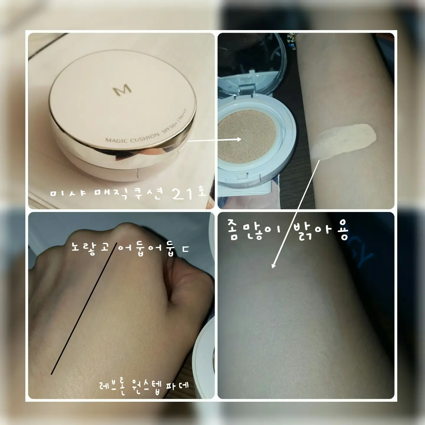 선택된 언니의파우치 리뷰 이미지 - [매직 쿠션 SPF50+ PA+++[21호]]