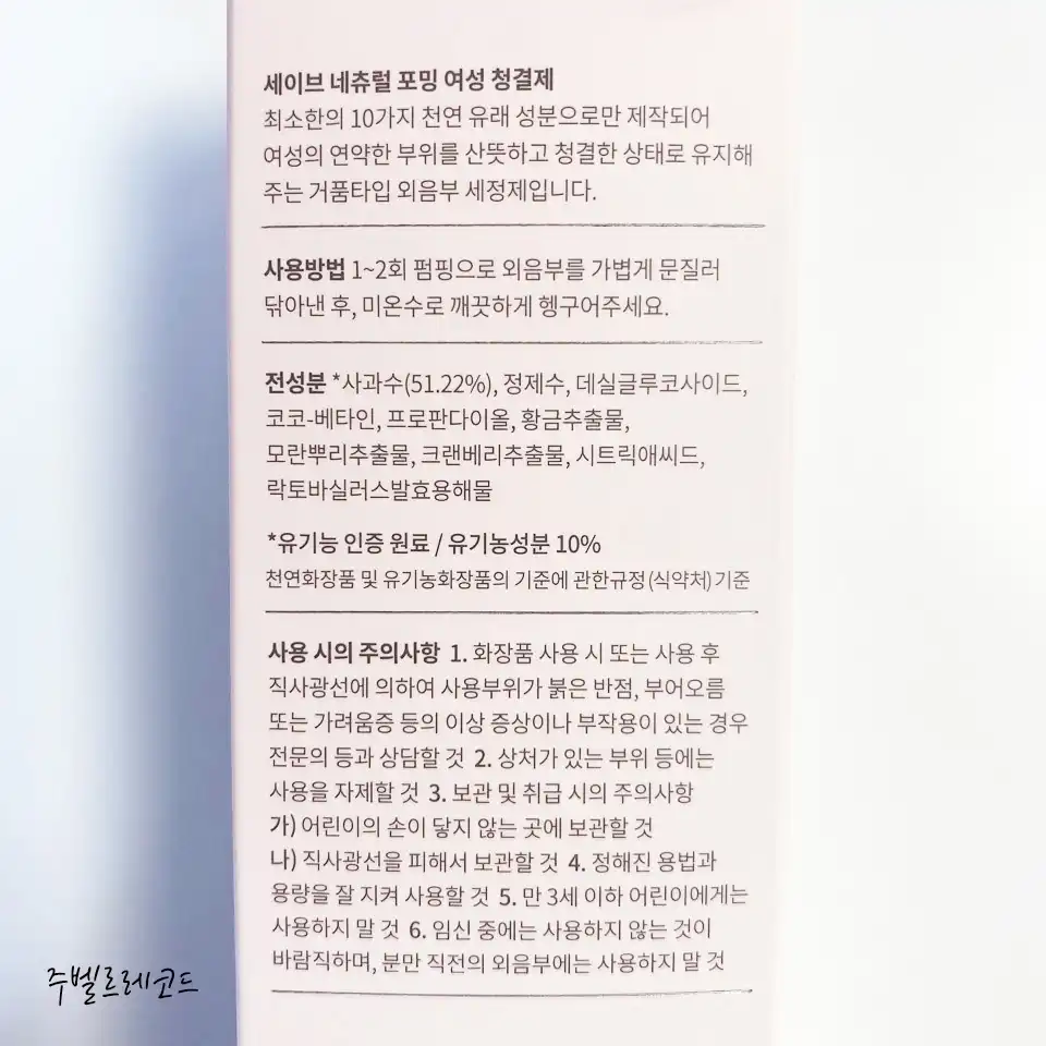 언니의파우치 리뷰 이미지 5 - [네츄럴 포밍 여성 청결제]