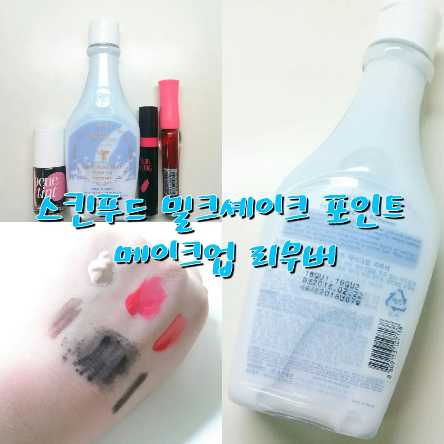 선택된 언니의파우치 리뷰 이미지 - [밀크쉐이크 포인트 메이크업 리무버]