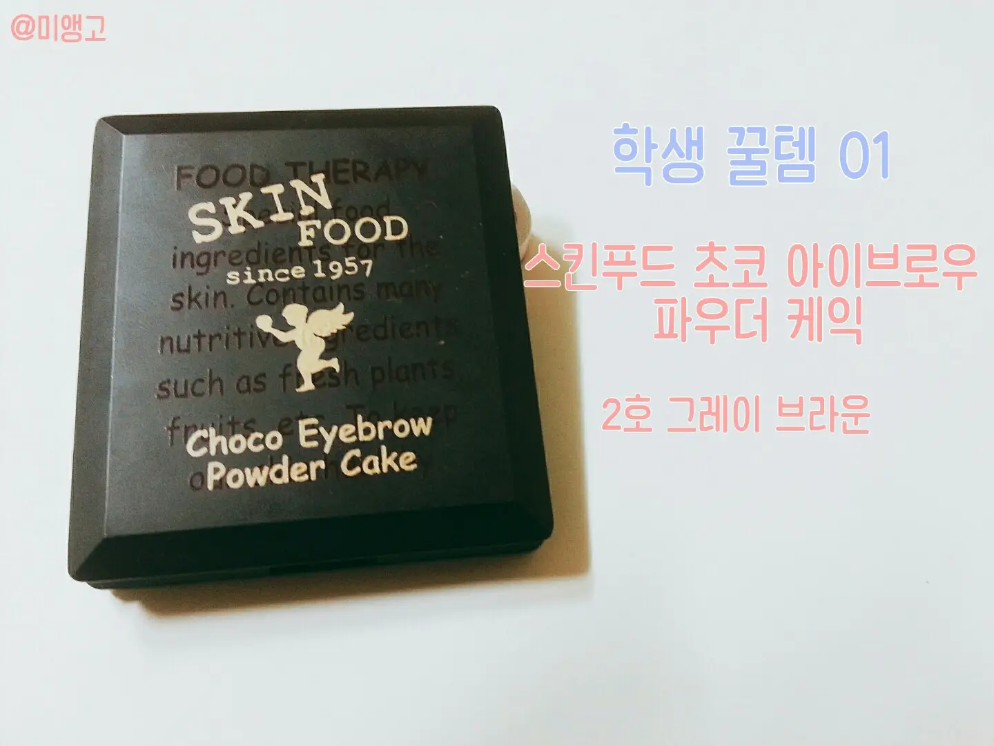 선택된 언니의파우치 리뷰 이미지 - [초코 아이브로우 파우더케익 [2호 그레이 브라운]]