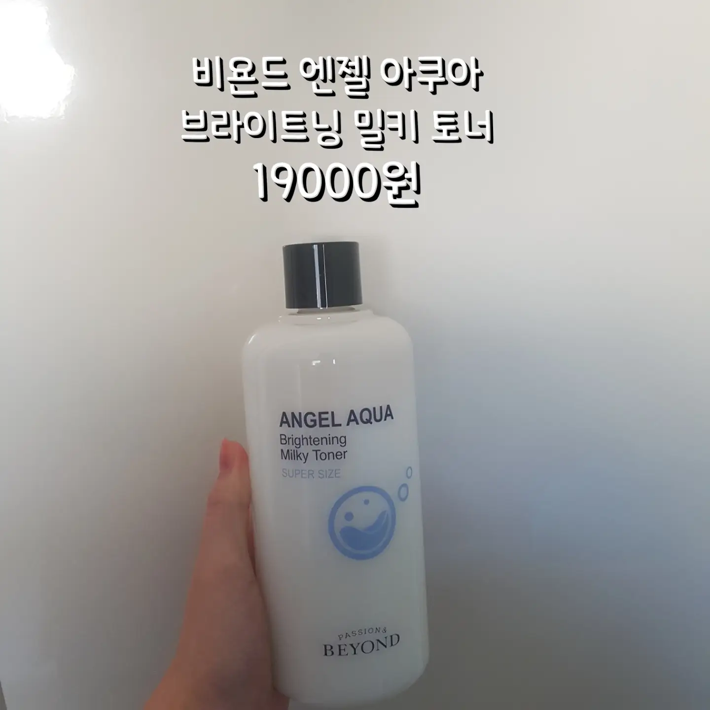 선택된 언니의파우치 리뷰 이미지 - [엔젤아쿠아 브라이트닝 밀키토너]